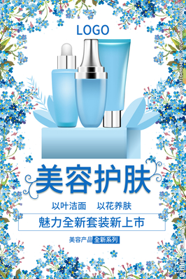 護膚品設(shè)計圖與教育咨詢 創(chuàng)新融合與市場需求