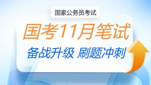2025國考一站式指南 考試安排、培訓課程與中公教育服務全解析